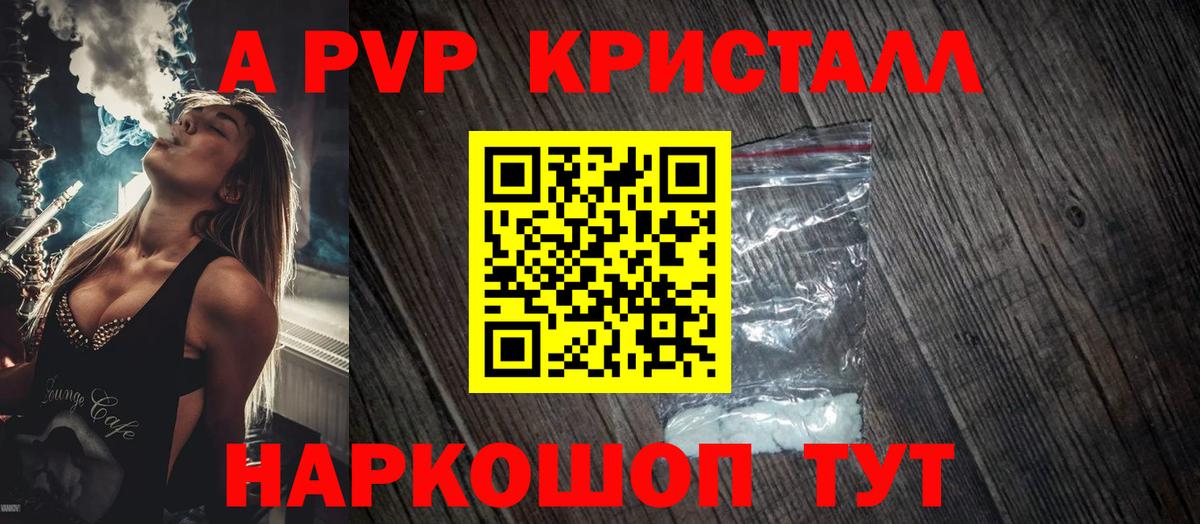 A-PVP мука  Вход с VPN  закладки  А ПВП  Шуя  Alpha PVP Соль 