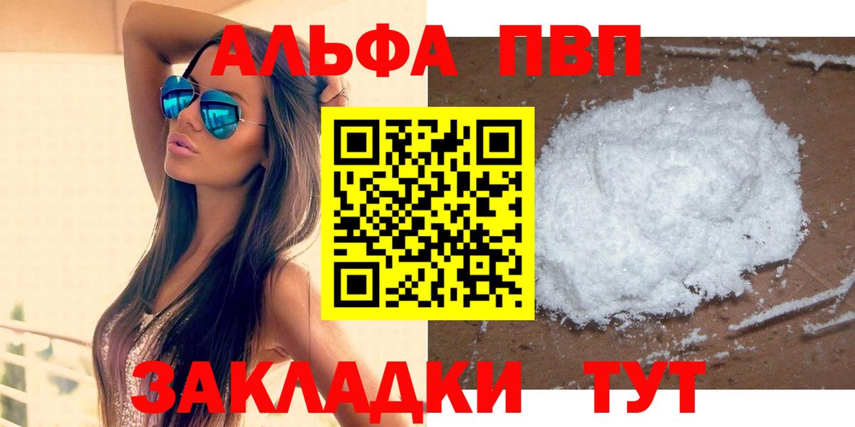 Alfa_PVP Crystall Шуя