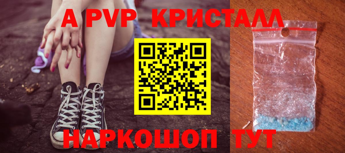 A PVP Crystall Шуя