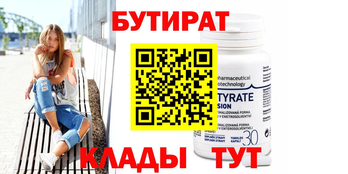 Бутират GHB Шуя