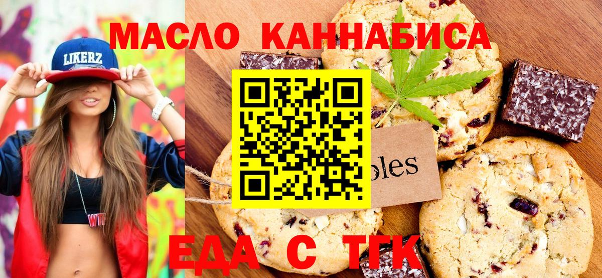 Еда ТГК конопля Шуя