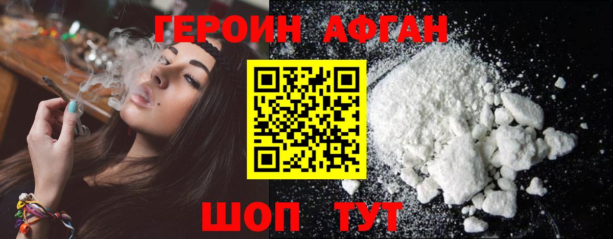Шуя  Героин афганец  Вход с VPN 