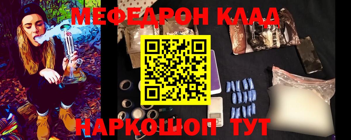 Меф мяу мяу мука Шуя