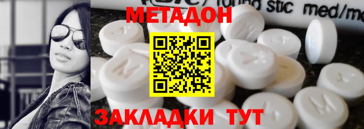 МЕТАДОН мёд  Вход с VPN  Шуя 